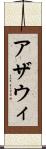アザウィ Scroll
