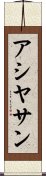 Asiyasan Scroll