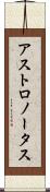アストロノータス Scroll