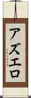 Azuelo Scroll