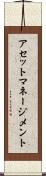 アセット・マネージメント Scroll
