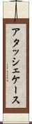 アタッシェケース Scroll