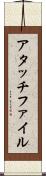 アタッチファイル Scroll