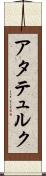 アタテュルク Scroll