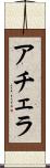 アチェラ Scroll