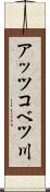 アッツコベツ川 Scroll