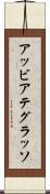 アッビアテグラッソ Scroll