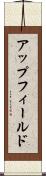 アップフィールド Scroll