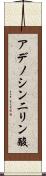 アデノシン二リン酸 Scroll