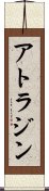 アトラジン Scroll