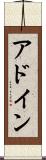アドイン Scroll
