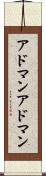 アドマン Scroll
