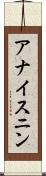 アナイスニン Scroll
