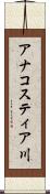 アナコスティア川 Scroll