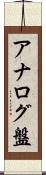 アナログ盤 Scroll