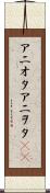 アニオタ Scroll