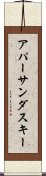 アパーサンダスキー Scroll