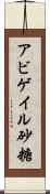 Abigail Sato Scroll