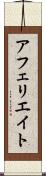 アフェリエイト Scroll