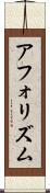 アフォリズム Scroll