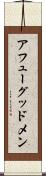 アフューグッドメン Scroll