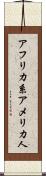 アフリカ系アメリカ人 Scroll