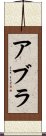 Abra Scroll