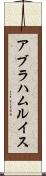 Abraham Ruiz Scroll