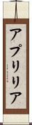 アプリリア Scroll
