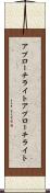 アプローチライト Scroll