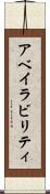 アベイラビリティ Scroll