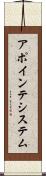 アポインテシステム Scroll