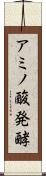 アミノ酸発酵 Scroll