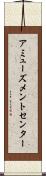 アミューズメントセンター Scroll