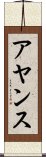 Ayansu Scroll