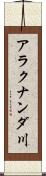 アラクナンダ川 Scroll