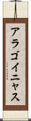 アラゴイニャス Scroll