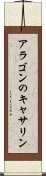 アラゴンのキャサリン Scroll