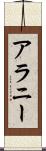 Alanee Scroll