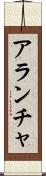 Arantxa Scroll