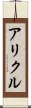 Arikuru Scroll