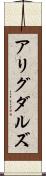 アリグダルズ Scroll