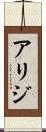 Arij Scroll