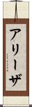 Aleeza Scroll