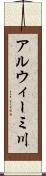 アルウィーミ川 Scroll