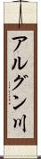 アルグン川 Scroll