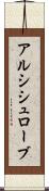 アルシシュローブ Scroll
