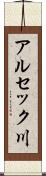 アルセック川 Scroll