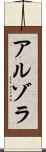 Arzola Scroll