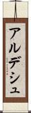 アルデシュ Scroll
